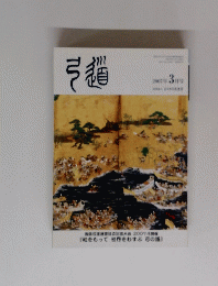 弓道　２００７年３月号