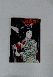 演劇界　2001　4