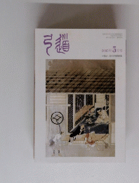 弓道　2005年5月号