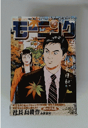 モーニング　2008.10.19