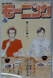 モーニング　2007　6　14