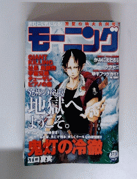 モーニング　2012年08月10日号