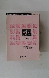 商品知識[テキスト]
