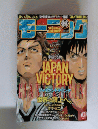 モーニング　２０１２年８月１６日号