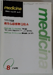 medicina　1995年8月号
