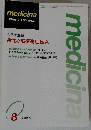 medicina　1995年8月号