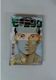 モーニング　no.33　
