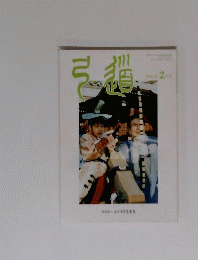 弓道2004年2月号