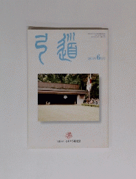 月刊　弓道　  2001年6月号