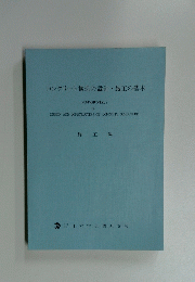 コンクリート構造の設計・施工の基本
