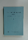 コンクリート構造の設計・施工の基本