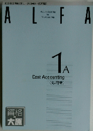 ALFA　1A Cost Accounting (応用編)