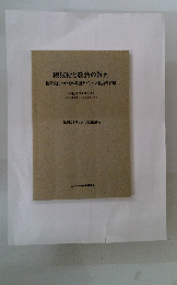 核技術と教会の教え