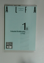 ALFA　INDUSTRIAL BOOKKEEPING 1B