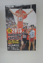 月刊陸上競技　2016年4月号