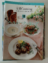 定番 Cooking　１０