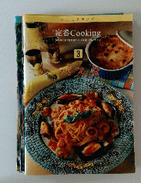 定番 Cooking　3