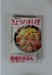 きょうの料理　2003年3月1日発行