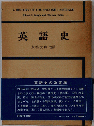 英語史