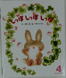 しっぽしっぽしっぽ　オールリクエスト 4