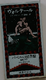 ヴォルテール