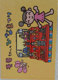 モモちゃんのひなまつり