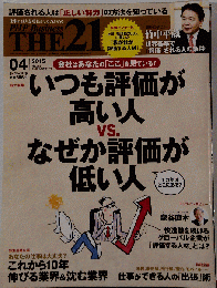THE21 　2015年04月号