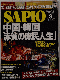 SAPIO　2014年3月号