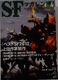 S-Fマガジン　4
