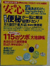 安心 2014年 08月号