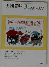 月刊百科 1994年3月