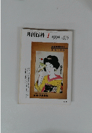 月刊百科１９９４年１月