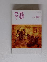 月刊　弓道　2005年12月