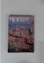 NHK短歌　2008年3月1日発行