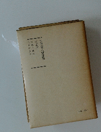 日蓮大聖人御重量義 第十巻下