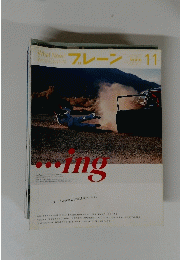 ブレーン 　2005年11月号