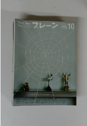 ブレーン　２００５年10月号　vol.４５