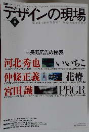 デザインの現場　２００３年６月号