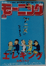 モーニング　2007年11月22日号