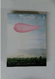ブレーン　2006年3月号