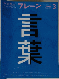 言葉 2005/3