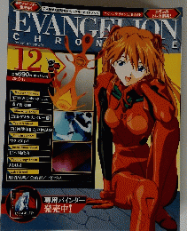 EVANGELION　12