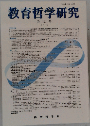 教育哲学研究 第 101 号 2010