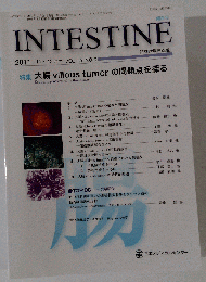 INTESTINE　 2011年11月号