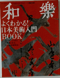 和樂　