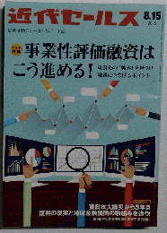 近代セールス 2015年 8/15号