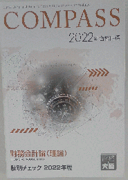 大原公認会計士講座 財務会計論計算問題I　2022