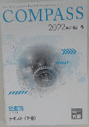資格の大原 テキスト論文総まとめ 監査論 公認会計士　2022
