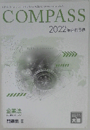 資格の大原 公認会計士 企業法 テキストⅡ「商法金商法」2022