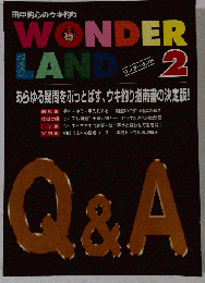 ＷＯＮＤＥＲ ＬＡＮＤ 「ワンダーランド」2